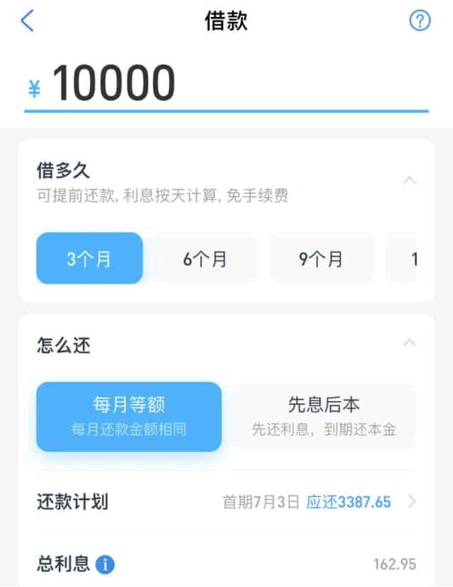 用借呗还花呗，也许能节省分期手续费
