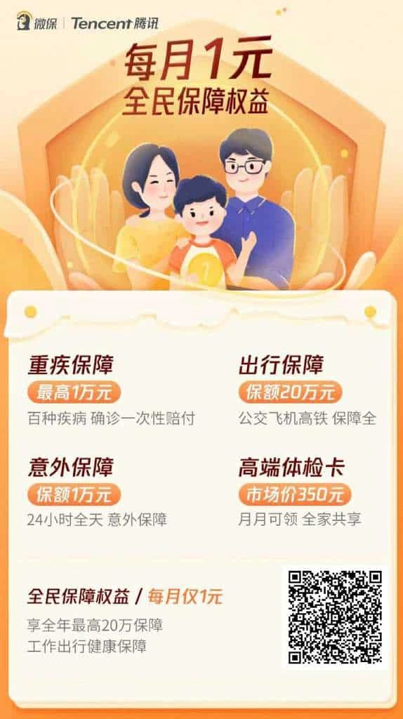 微保全名保障权益