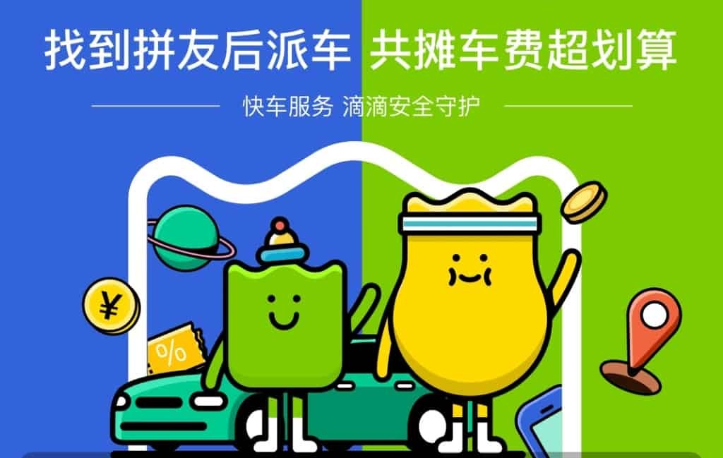 青菜拼车初体验