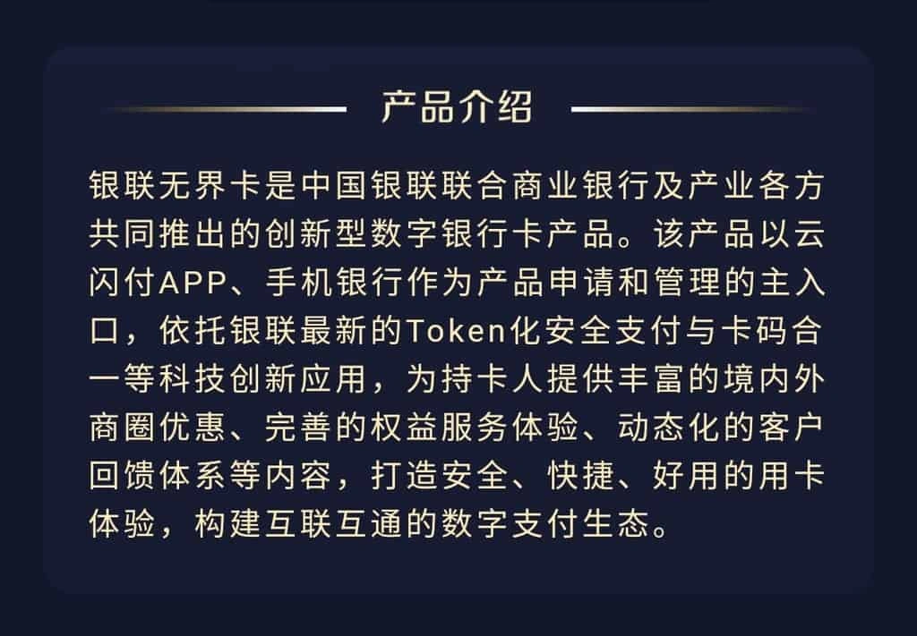 银联无界银行卡简介