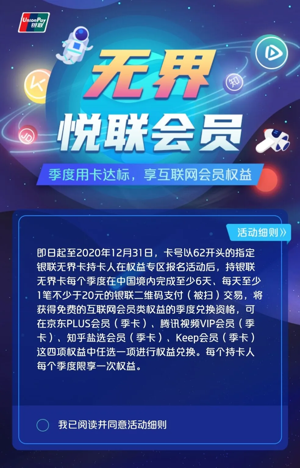 银联无界银行卡推广活动