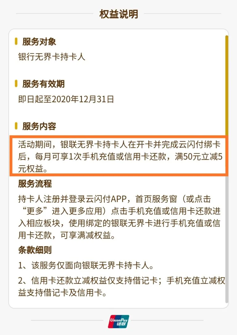 银联无界银行卡充值还款立减活动
