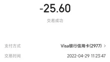 美团使用 Visat 预付卡消费