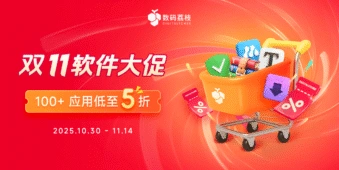 数码荔枝双11活动