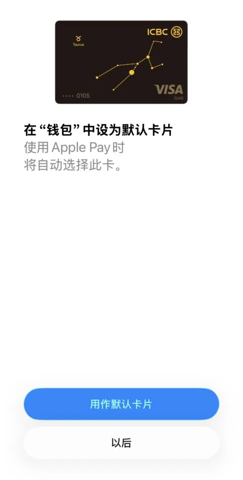 Apple Pay 成功添加工行 Visa 信用卡