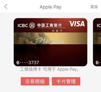 工行 APP 向 Apple Pay 添加 Visa 信用卡