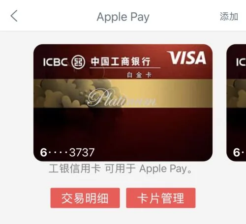 工行 APP 向 Apple Pay 添加 Visa 信用卡