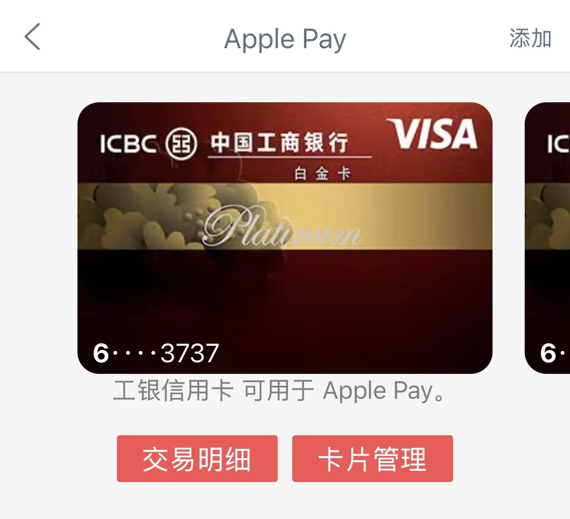 国内 Apple Pay 可以绑定 Visa 卡了（附招行、工行操作方法）