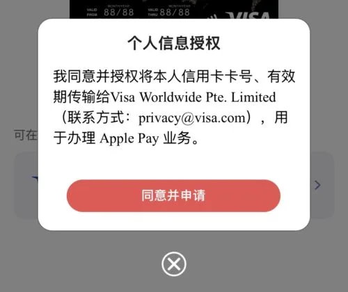 同意个人信息授权