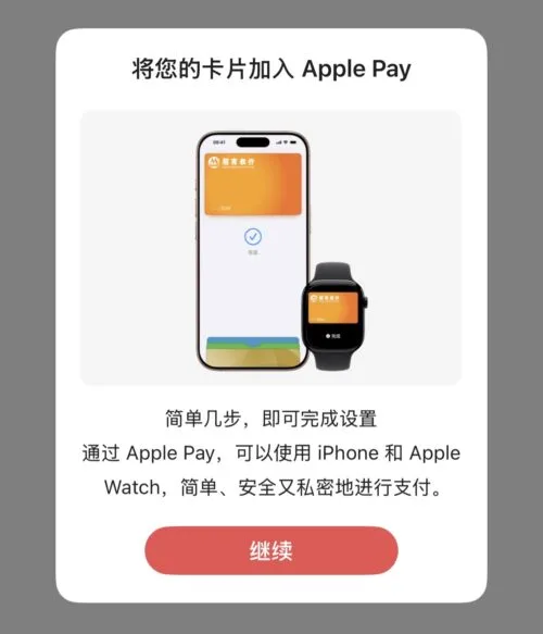 掌上生活 App 添加招行信用卡到 Apple Pay