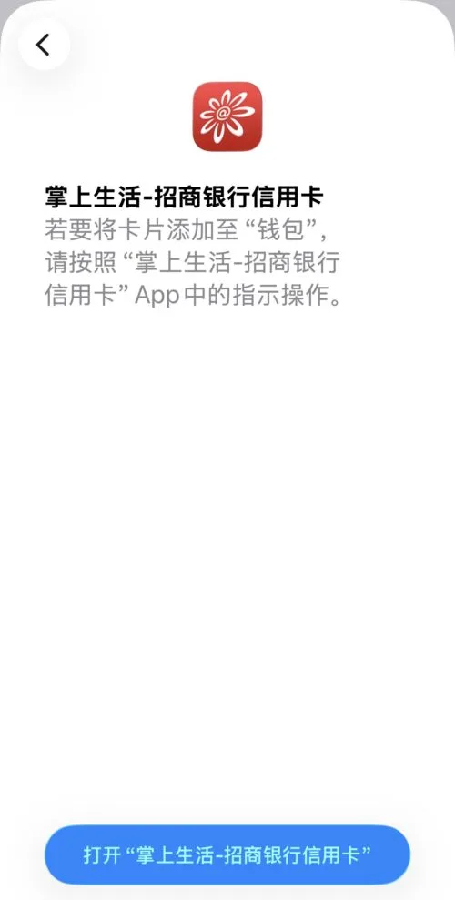 打开掌上生活App添加招行信用卡