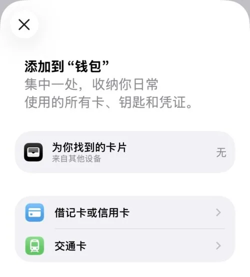 Apple Pay 添加卡片