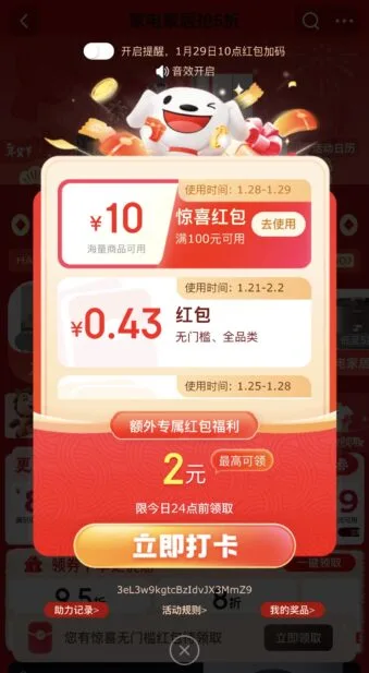 京东 2026 年货节红包