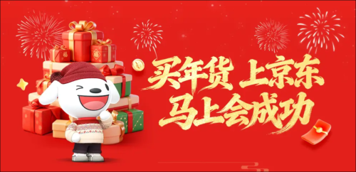 京东年货节