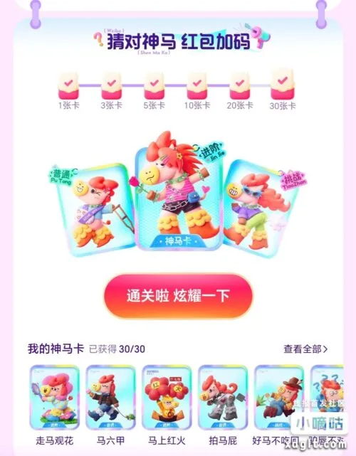 微博抓马赢红包活动