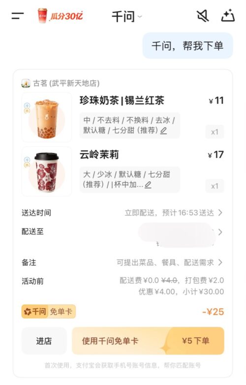 千问奶茶免单
