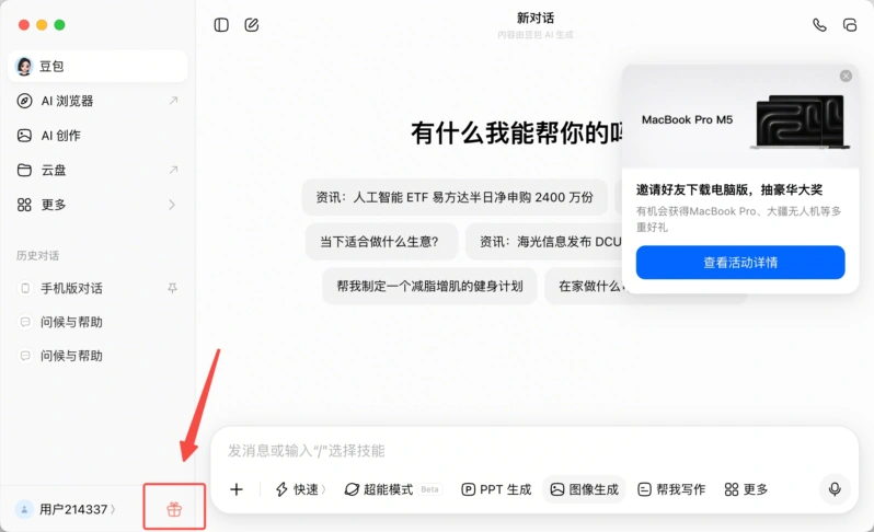 豆包电脑版抽奖活动入口