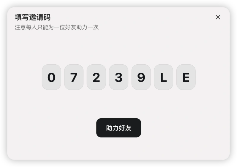 「豆包电脑版」抽奖活动邀请码：07239LE