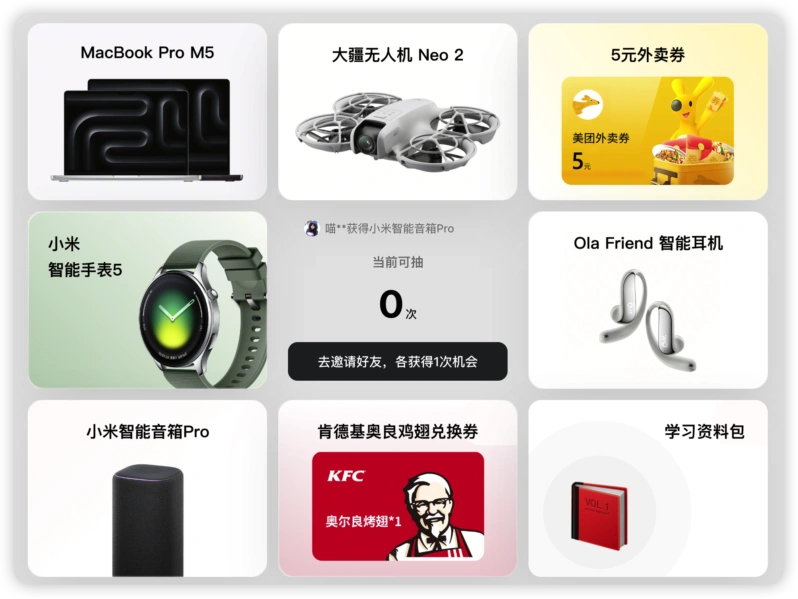 「豆包电脑版」抽奖活动奖品