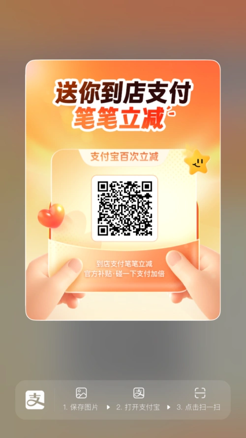 支付宝百次立减入口二维码