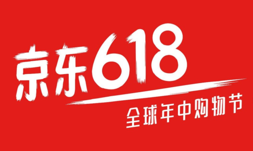 京东618全球年中购物节