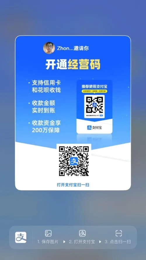 支付宝开通经营码入口