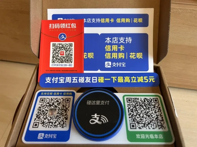 支付宝碰一下收钱码物料