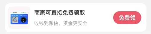 免费领取支付宝收钱码物料
