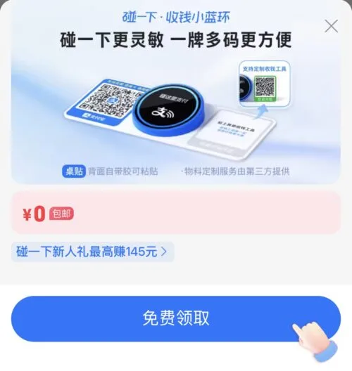 免费领取支付宝碰一下小蓝环