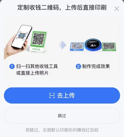 上传微信收款码定制收钱码物料