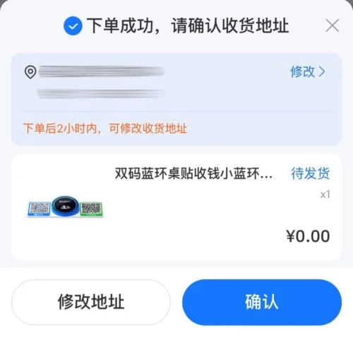 提交收钱码物料订单