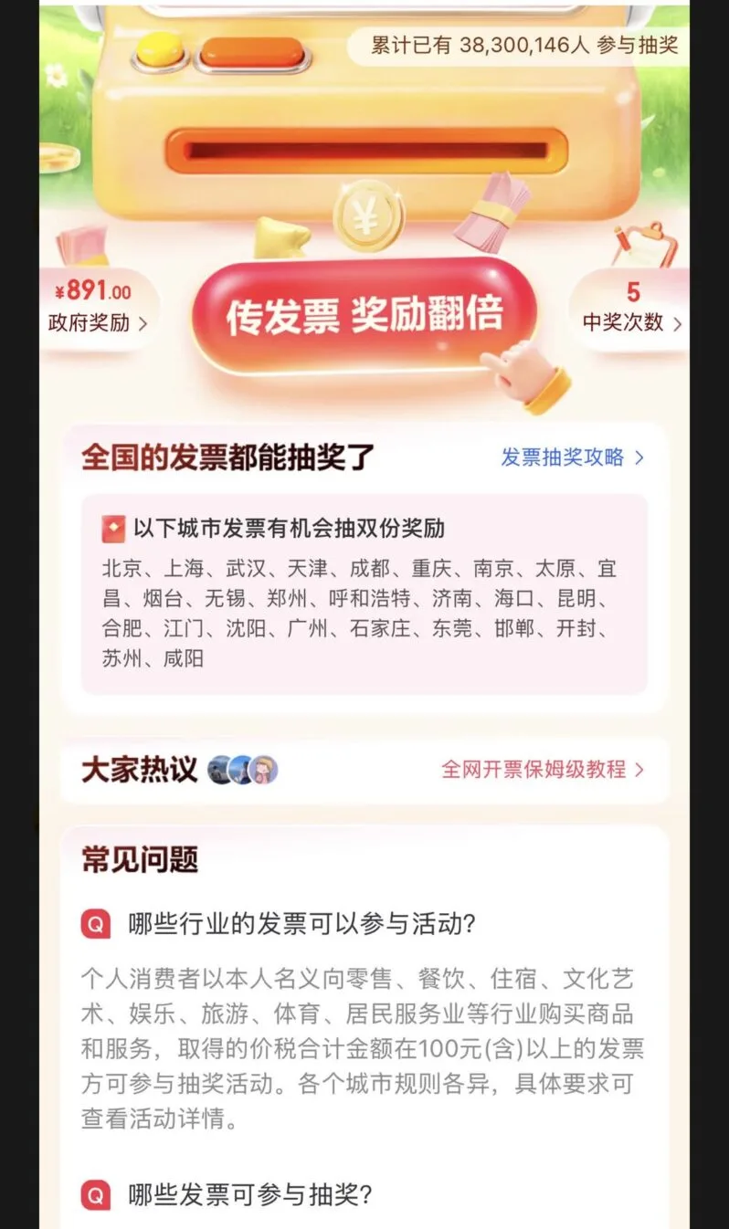 京东发票抽奖,网友抽中 800 元