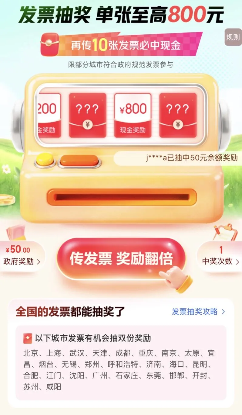 京东发票抽奖,我获得的奖励