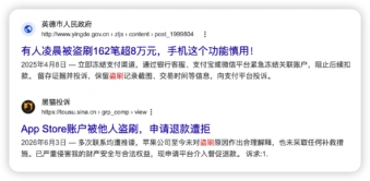 App Store 资金被盗刷和申请退款遭拒的投诉