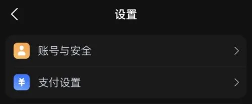 支付宝设置页面