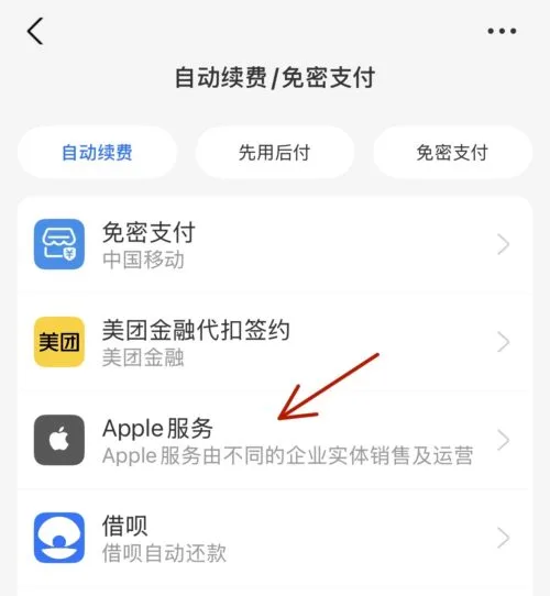 支付宝「自动续费/免密支付」