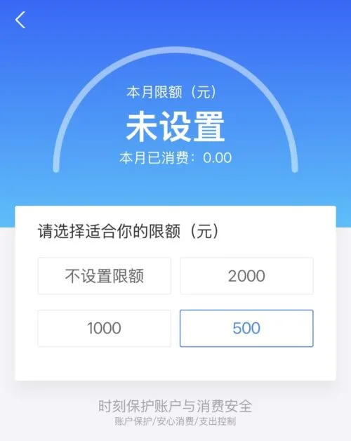 支付宝设置 Apple Store 消费限额