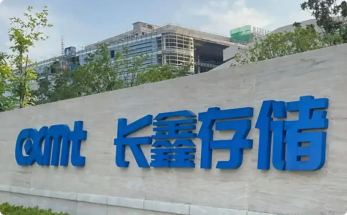 长鑫存储