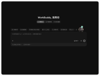 腾讯 WorkBuddy