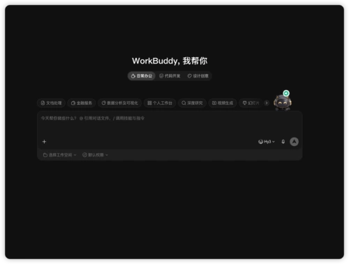 腾讯 WorkBuddy