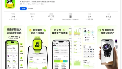 「有数」APP Store 截图