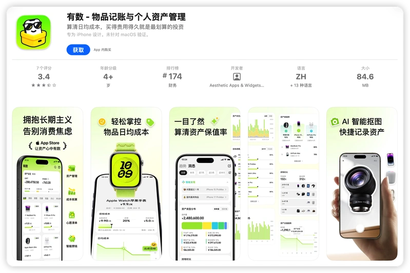 「有数」APP Store 截图