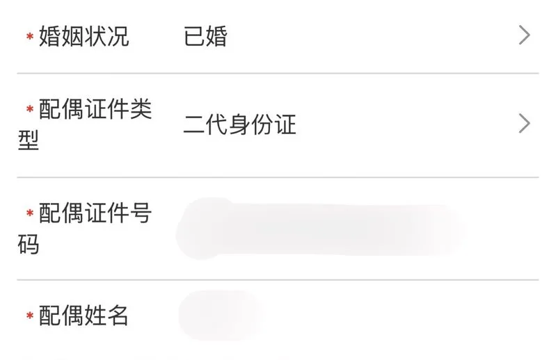 「厦门公积金」小程序提取物业费,填写婚姻状态